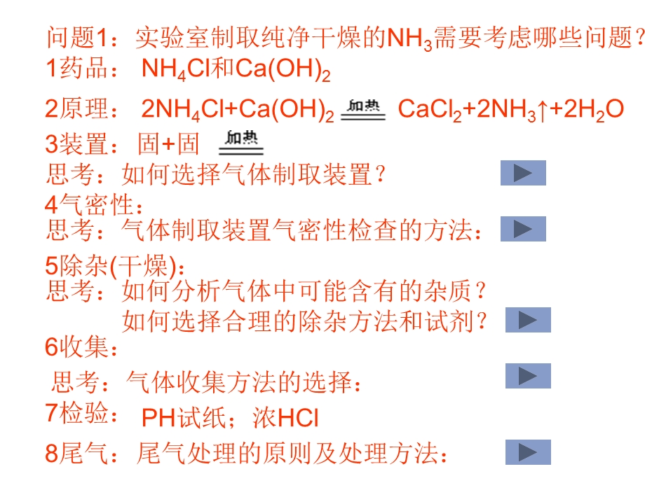 实验室气体制备专题ppt课件.ppt_第3页