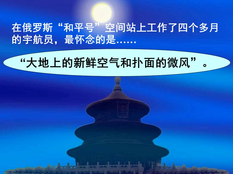 地球上的大气ppt课件.ppt_第1页