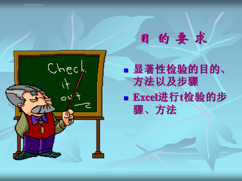 均数差异显著性检验EXCELppt课件.ppt_第2页