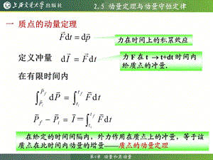 大学物理教程2.5动量定理与动量守恒定律ppt课件.ppt