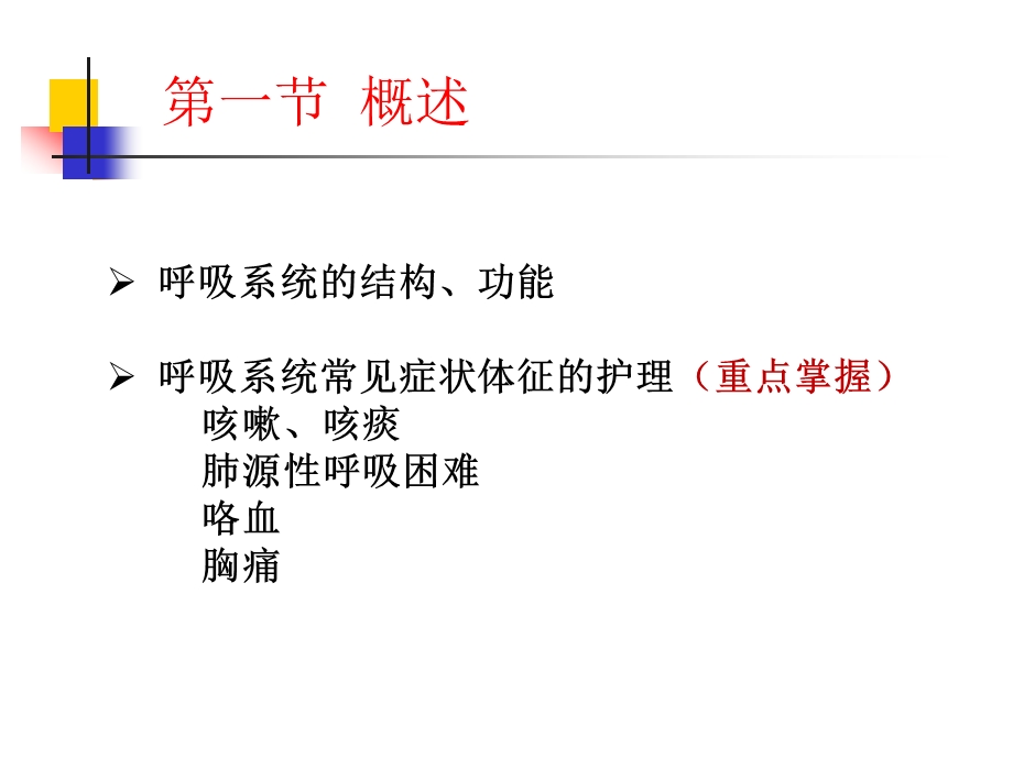 呼吸系统疾病病人常见症状体征的护理精选课件.ppt_第2页