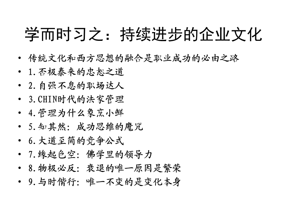 国学思想与职业思维——传统文化下课件.ppt_第2页