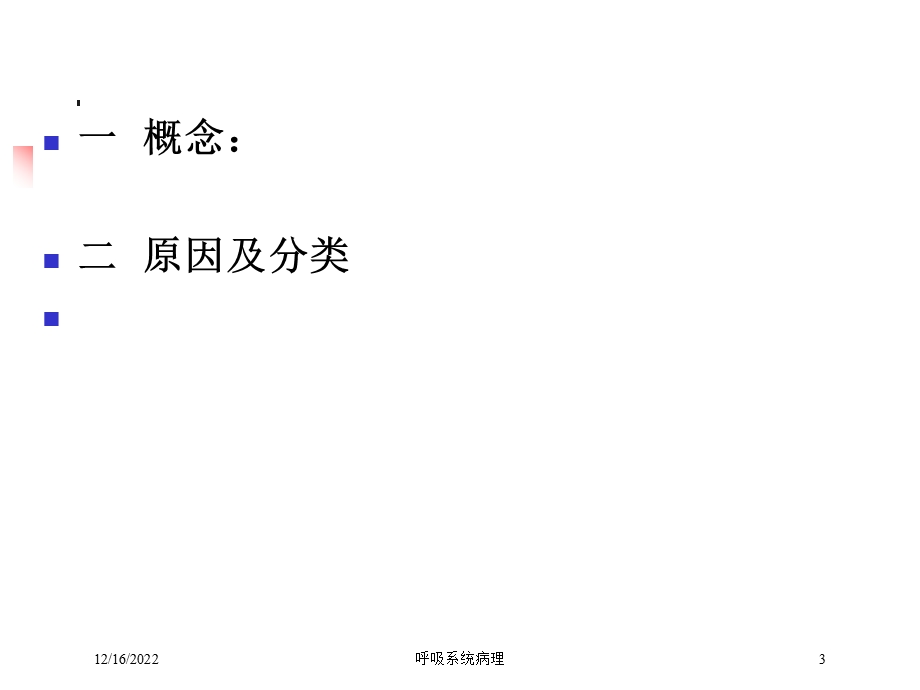 呼吸系统病理培训课件.ppt_第3页