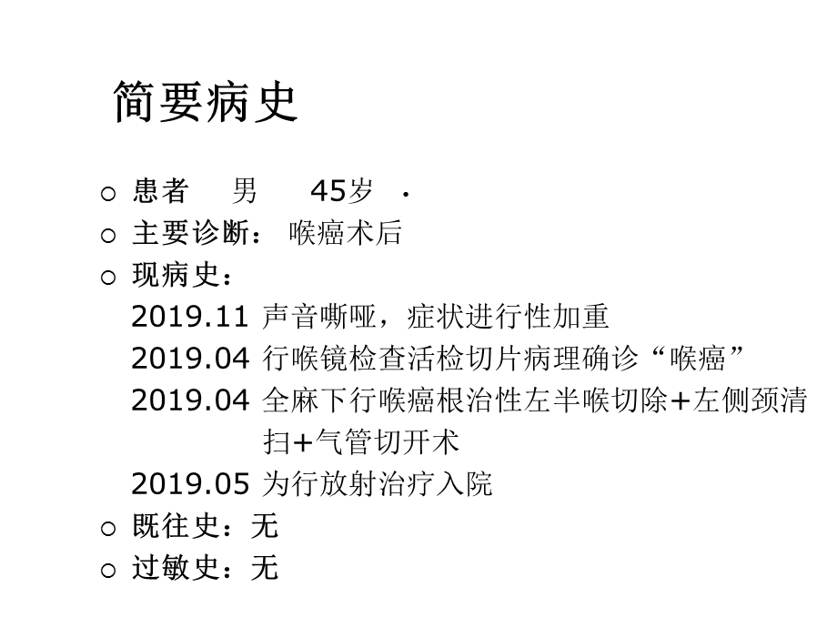 喉癌术后放疗伴气管切开的护理精选课件.ppt_第3页