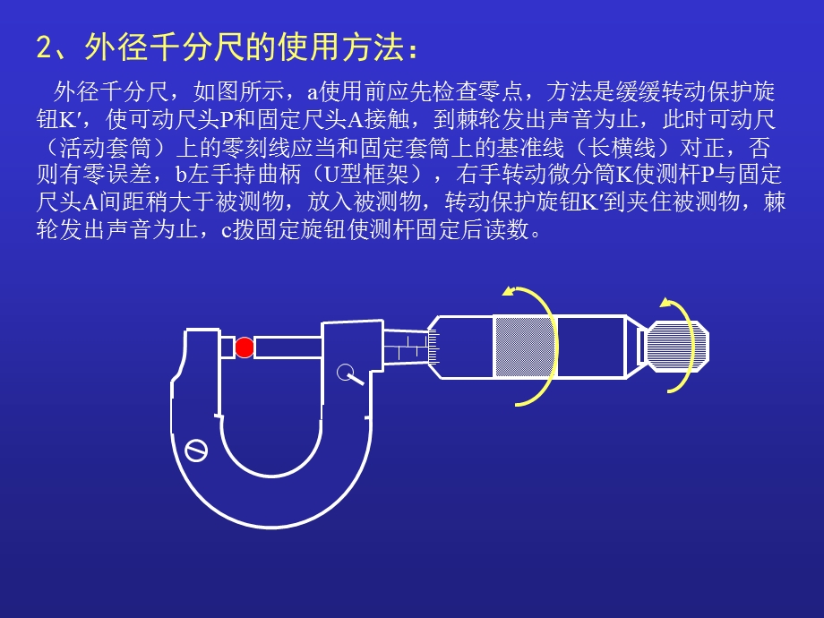 外径千分尺测量技巧培训分解ppt课件.ppt_第3页