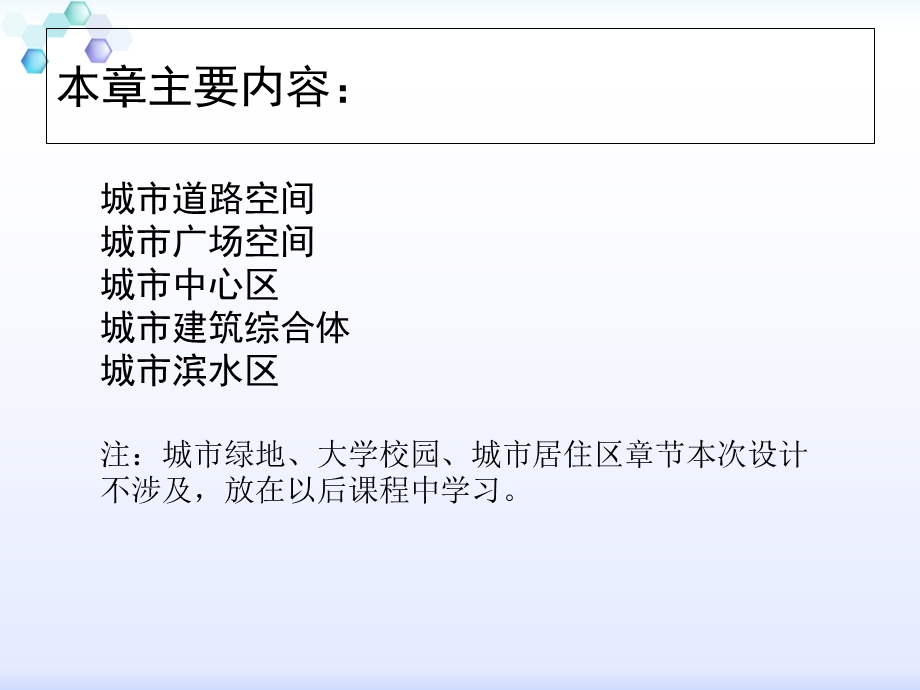 城市设计城市典型空间类型的设计课件.ppt_第2页