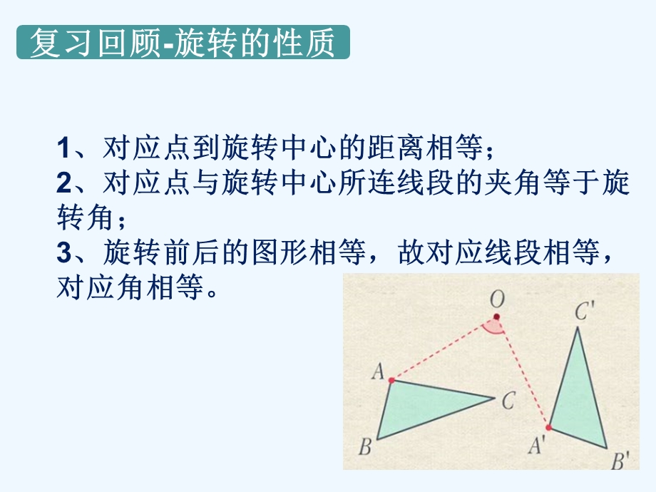 图形的旋转作图ppt课件.pptx_第3页