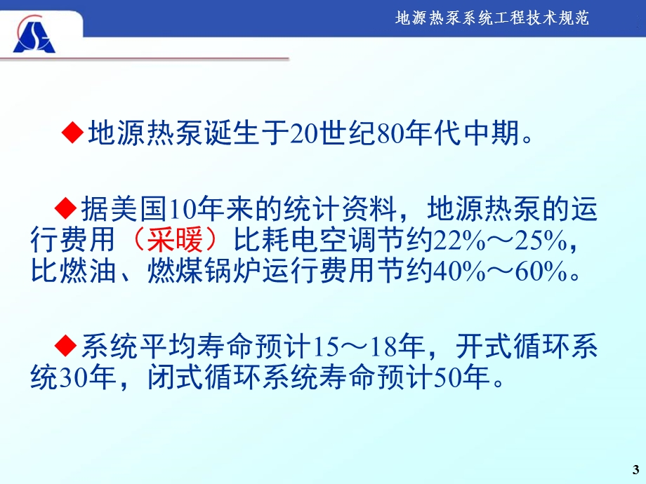 地源热泵系统ppt课件.ppt_第3页