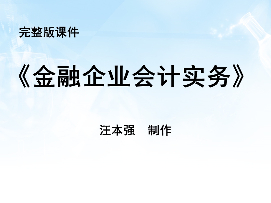 商业银行存款业务核算ppt课件.ppt_第1页