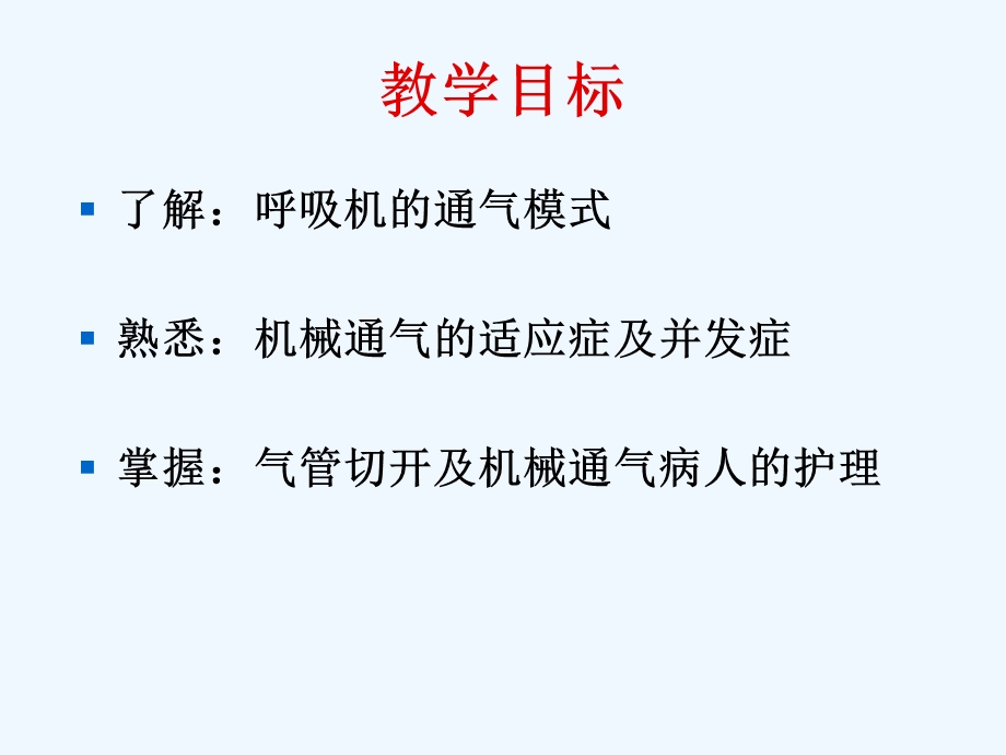 呼吸系统常见辅助技术护理课件.ppt_第2页