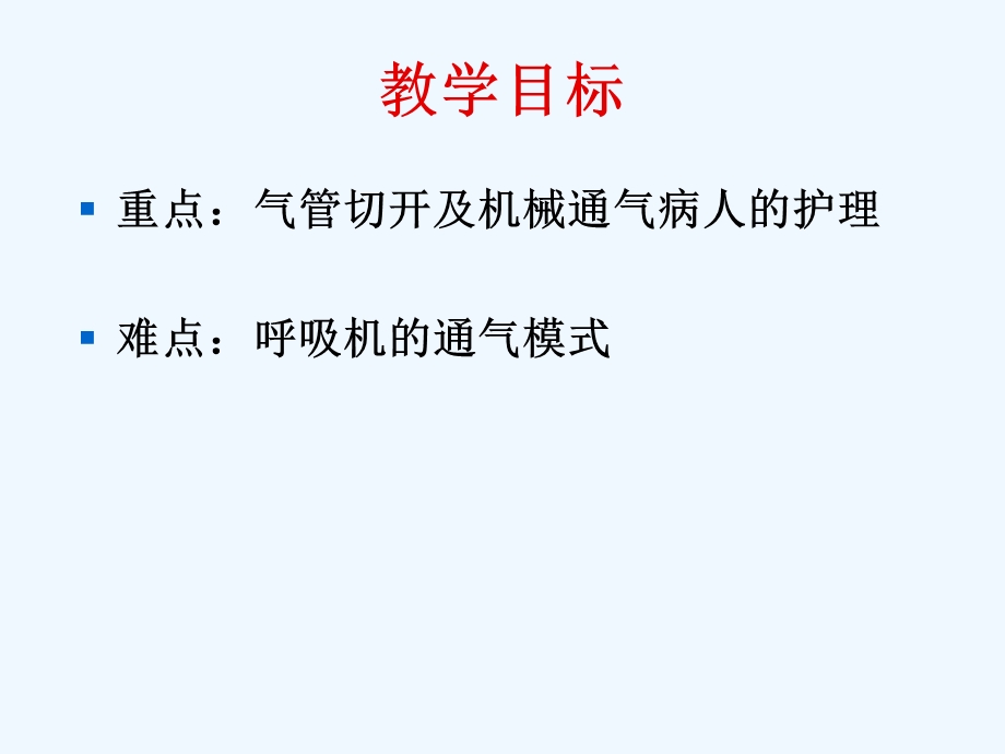 呼吸系统常见辅助技术护理课件.ppt_第3页