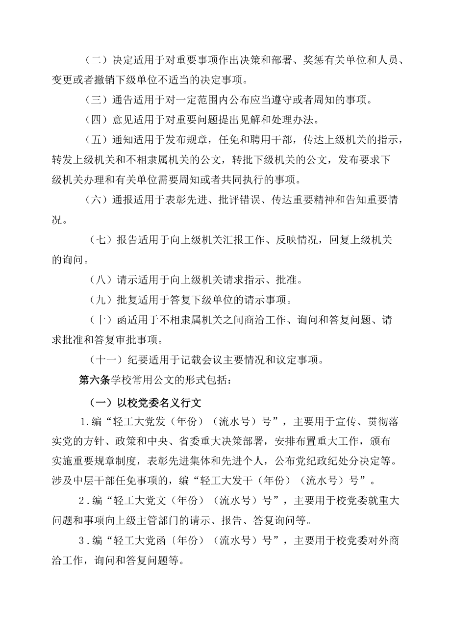 XXXX大学公文处理规定修订.docx_第2页