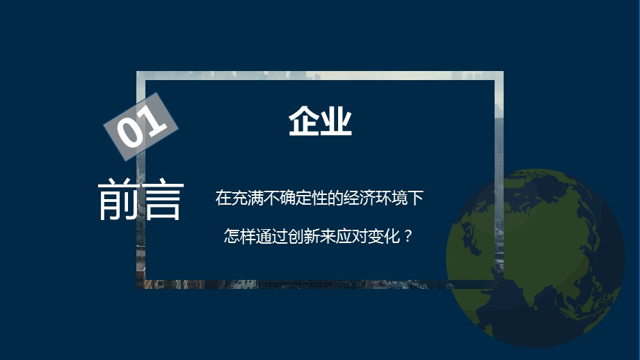 商业模式创新的四种途径ppt课件.pptx_第3页