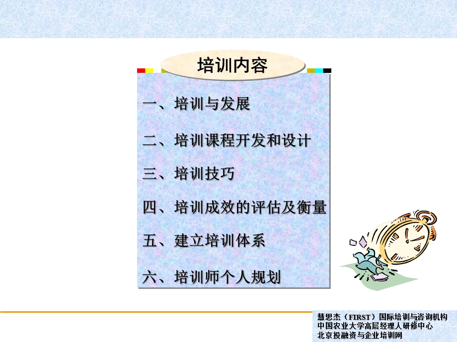 培训师(培训教材)课件.ppt_第3页