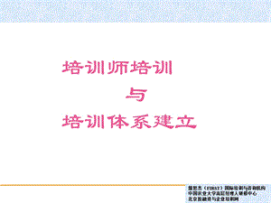 培训师(培训教材)课件.ppt