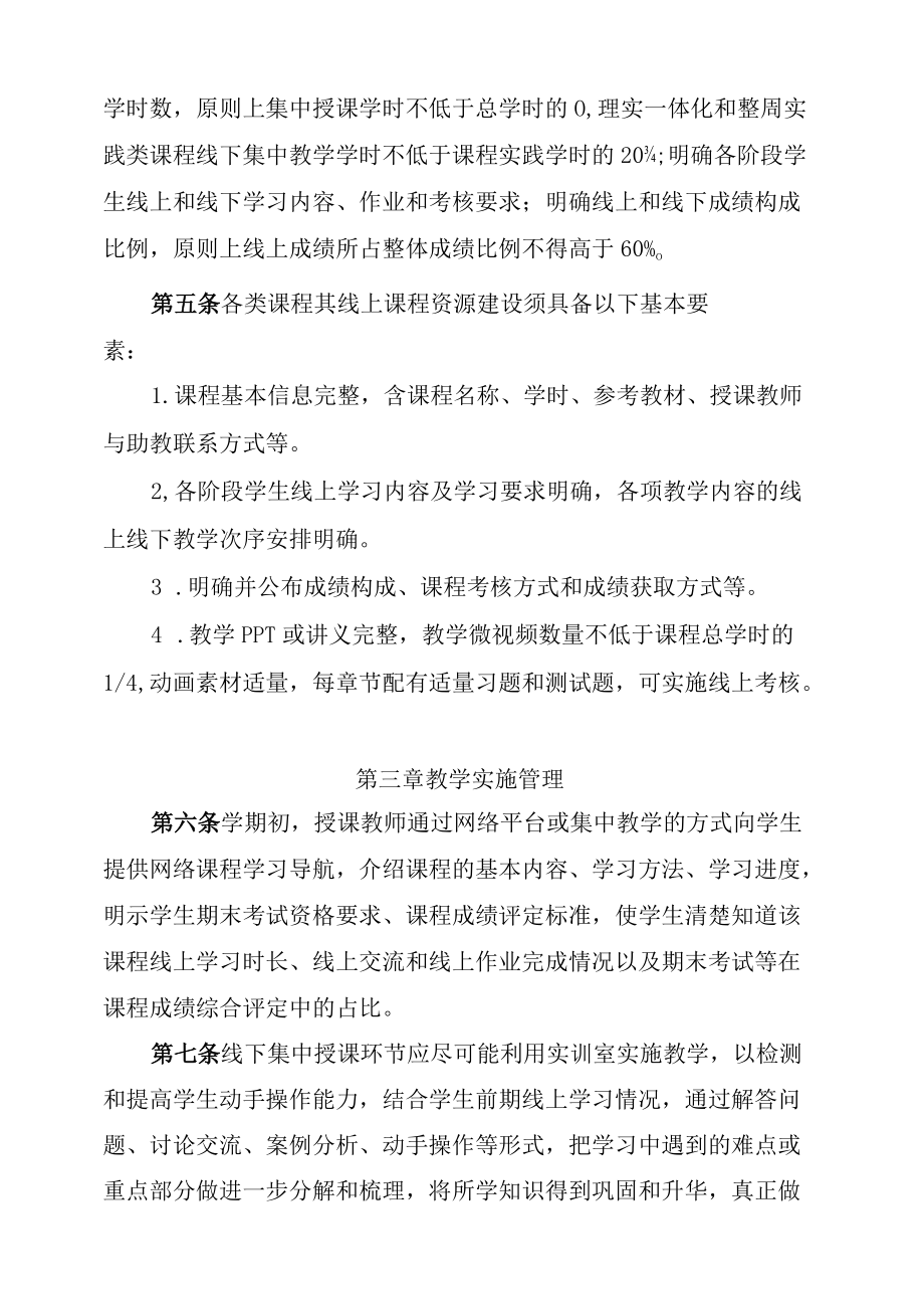 XXXX大学扩招学生混合式教学实施管理办法.docx_第2页