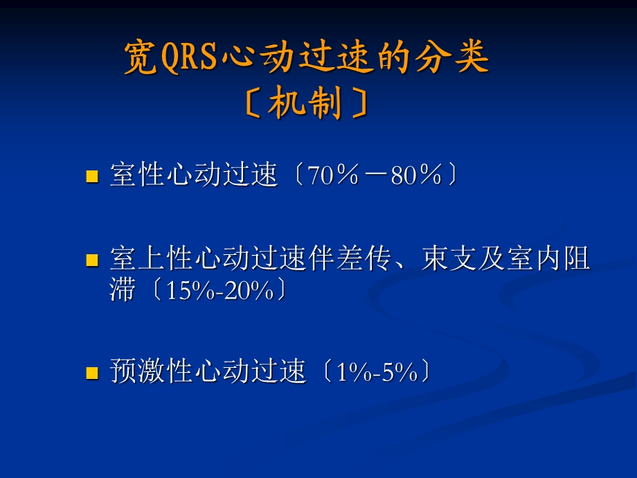 复杂宽QRS心动过速心电图解析zip课件.ppt_第3页