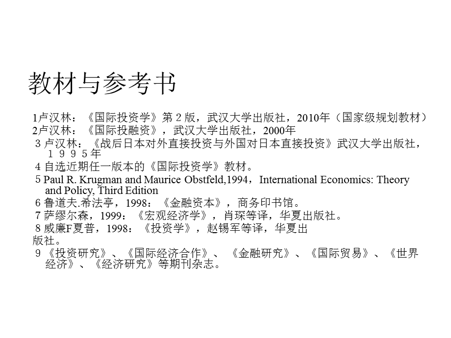 国际投资课件.ppt_第3页