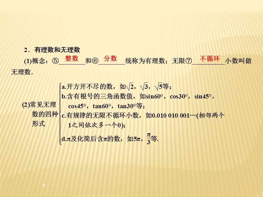 实数及其运算ppt课件.ppt_第3页