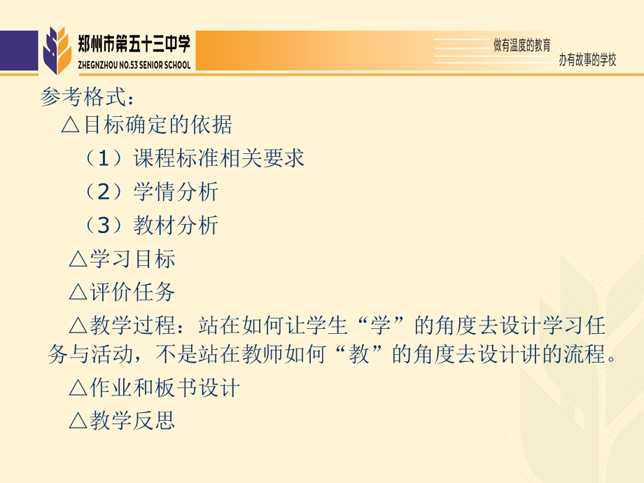 基于标准的教学设计ppt课件.ppt_第2页