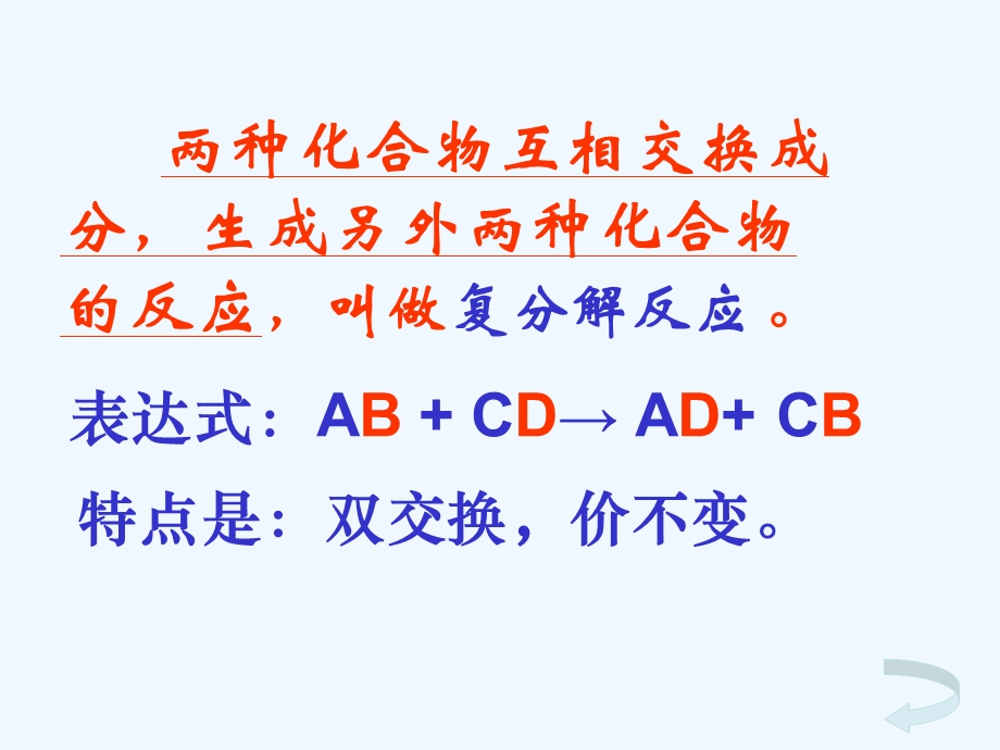 复分解反应及其应用ppt课件.ppt_第3页