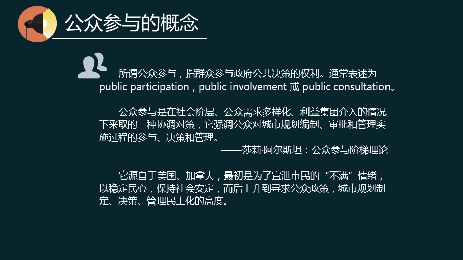 城市规划中的公众参与ppt课件.ppt_第3页