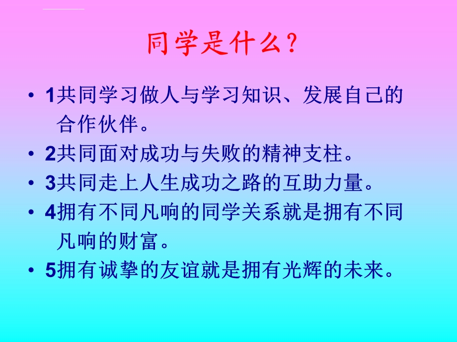 团结友爱和睦相处 共建和谐班级》主题班会ppt课件.ppt_第3页