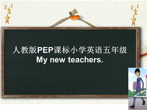 外语小学英语说课ppt五年级课件.ppt