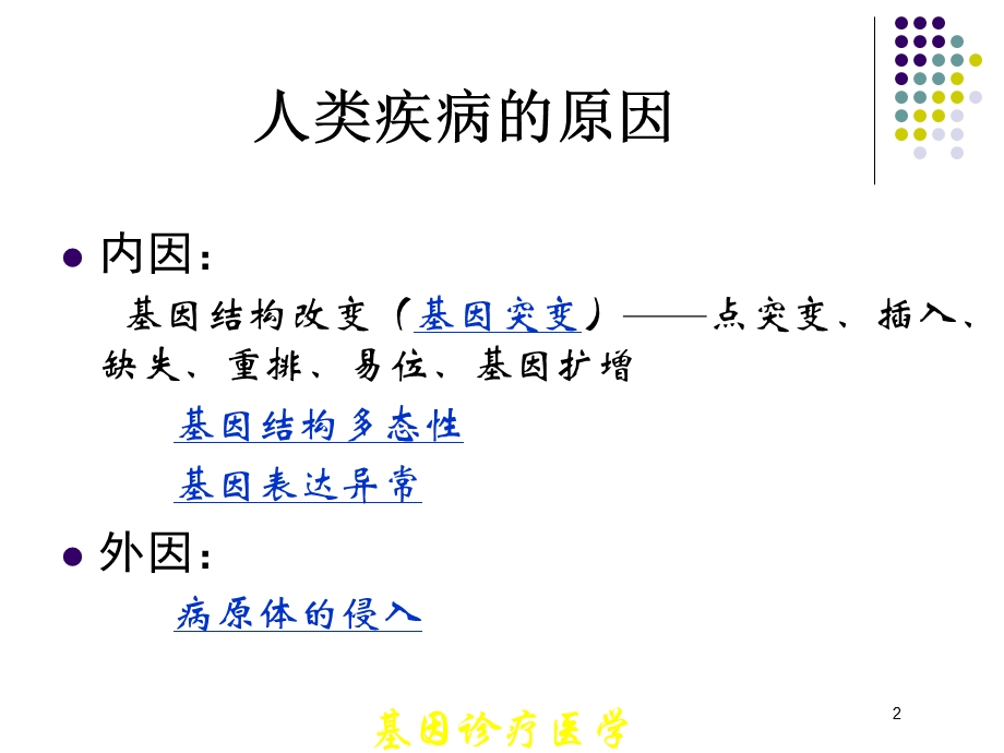 基因诊疗医学宣教培训课件.ppt_第2页