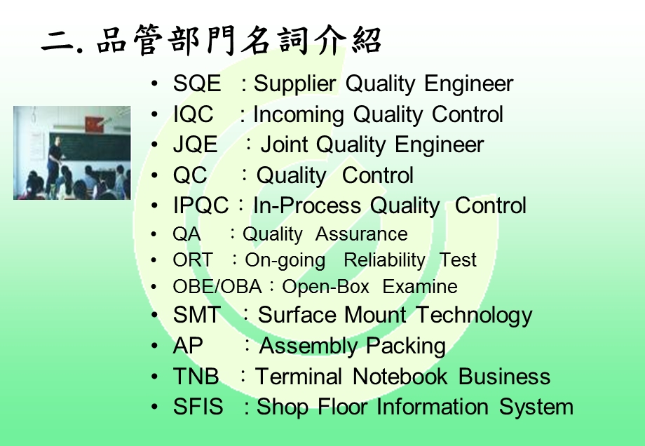 品管处介绍品质管理课件.ppt_第3页