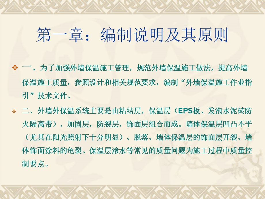 外墙保温视频交底ppt课件.ppt_第2页