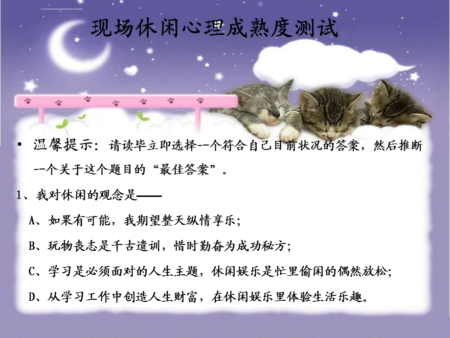 学会休闲（心理健康教育）ppt课件.ppt_第3页