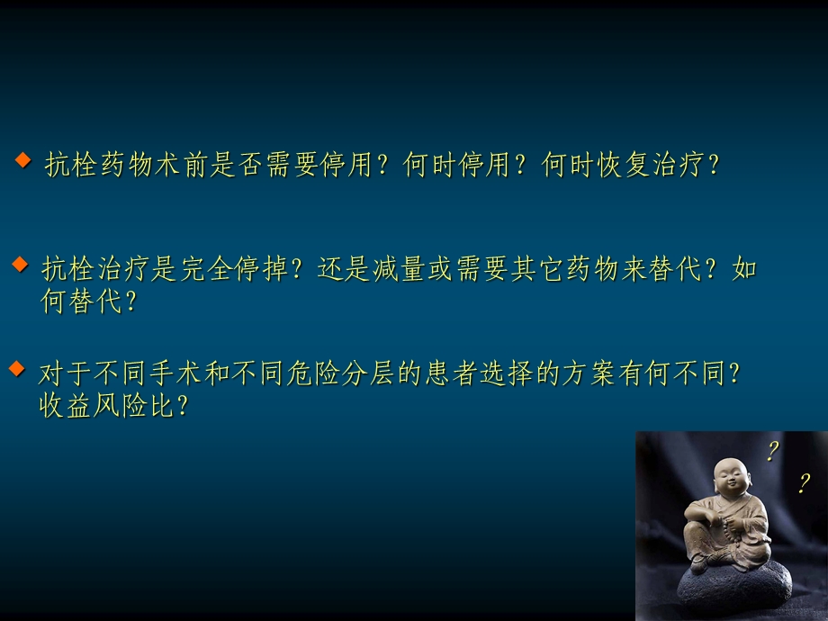 围手术期抗凝治疗指南课件.pptx_第3页