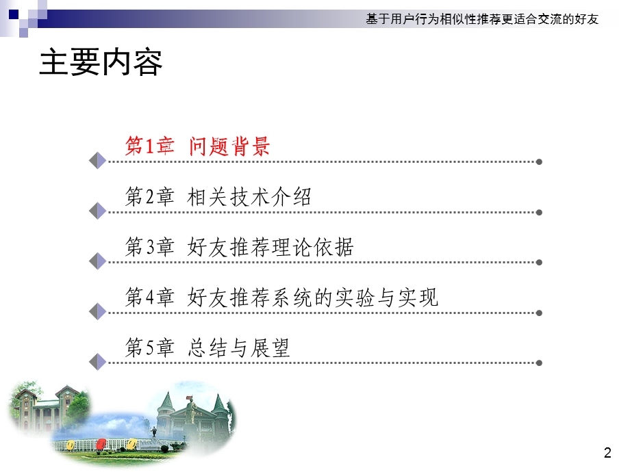 基于用户行为相似好友推荐系统概要课件.ppt_第3页