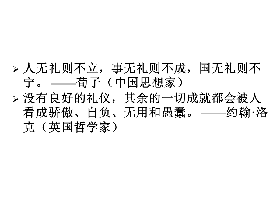 商务礼仪讲座：有礼走遍天下课件.pptx_第2页