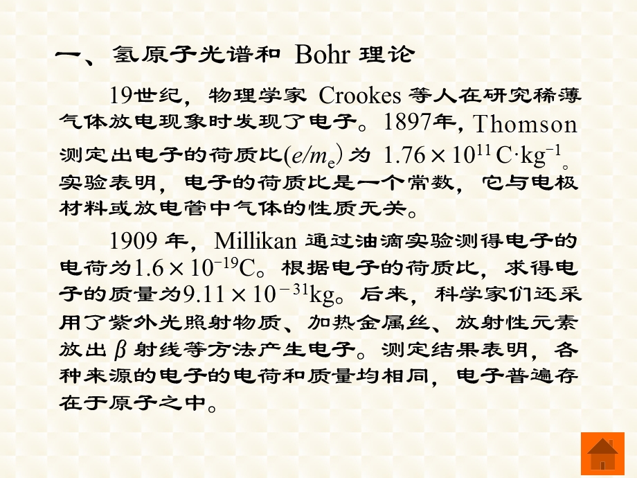 基础化学徐春祥主编第八章原子结构和元素周期律ppt课件.ppt_第3页