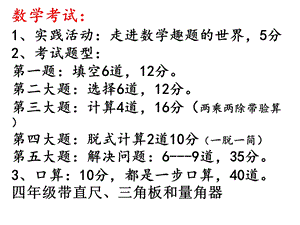 四年级下册数学家长会ppt课件.pptx