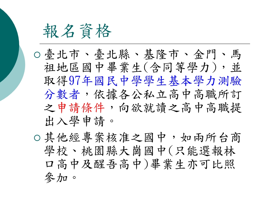 基北区学年度解读课件.ppt_第3页