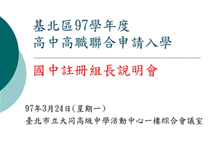 基北区学年度解读课件.ppt