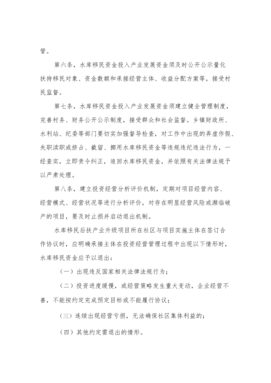 XX乡水库移民后扶产业升级项目财务制度.docx_第2页