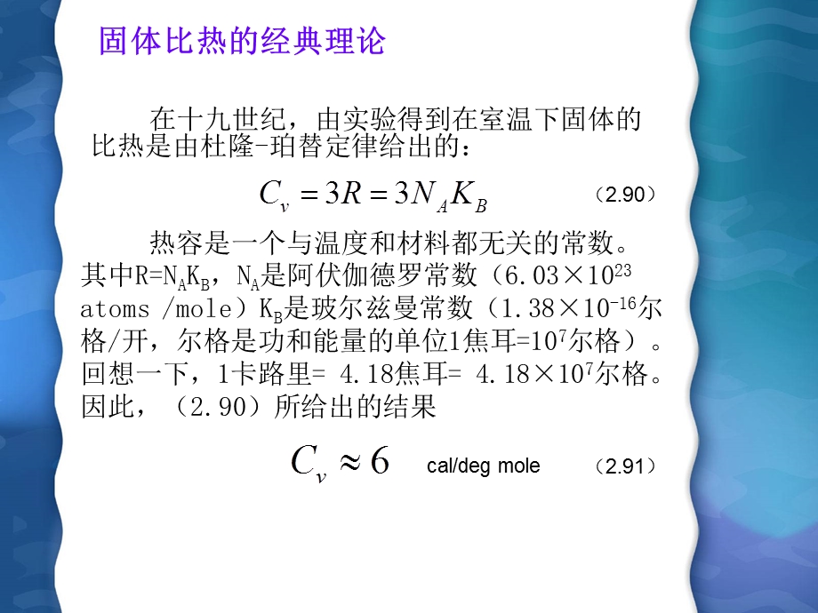 固体物理固体比热容ppt课件.ppt_第2页