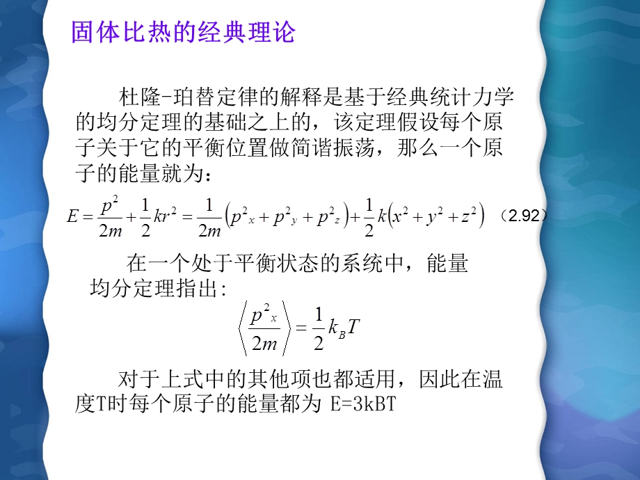 固体物理固体比热容ppt课件.ppt_第3页