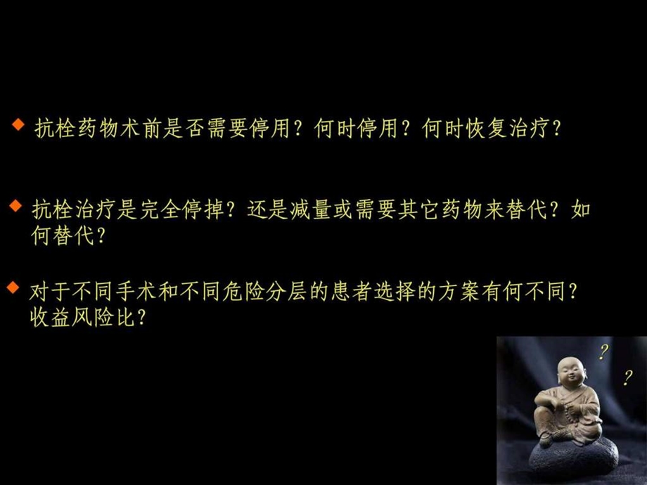 围手术期抗凝治疗指南课件.ppt_第3页