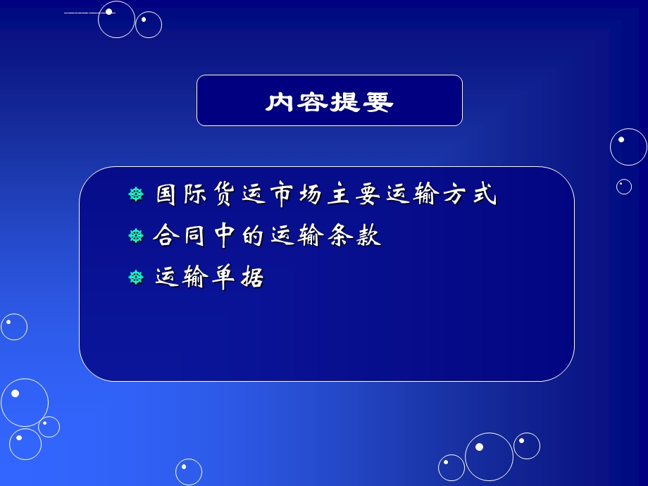 国际货物运输ppt课件.ppt_第2页