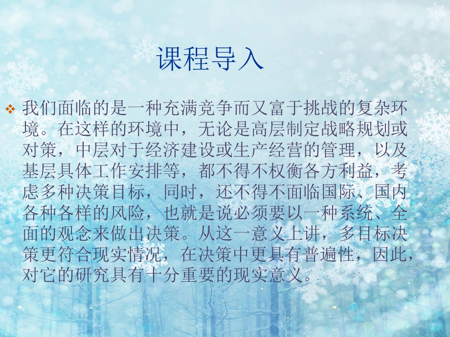 多目标决策分析ppt课件.ppt_第3页