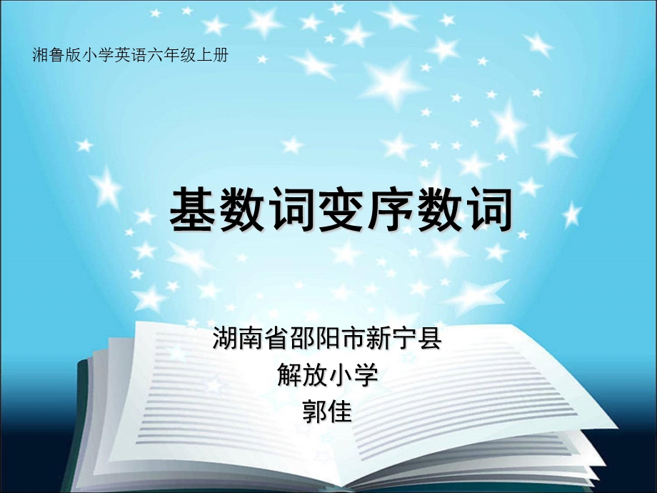 基数词变序数词的规则ppt课件.pptx_第1页