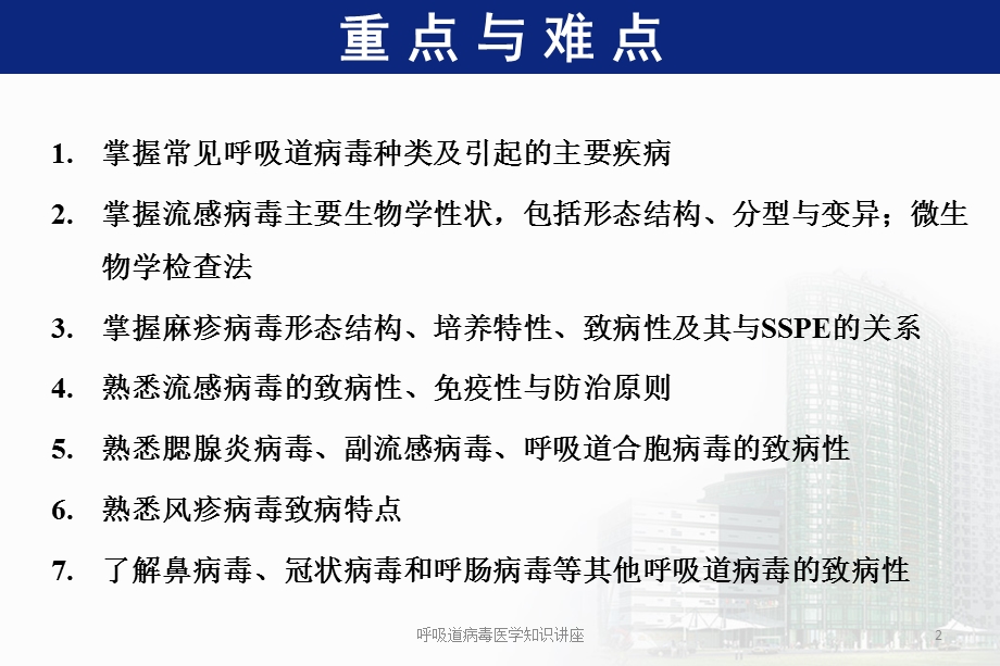 呼吸道病毒医学知识讲座培训课件.ppt_第2页