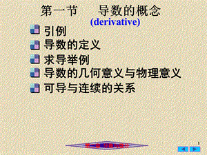 大一高数导数的概念ppt课件.ppt