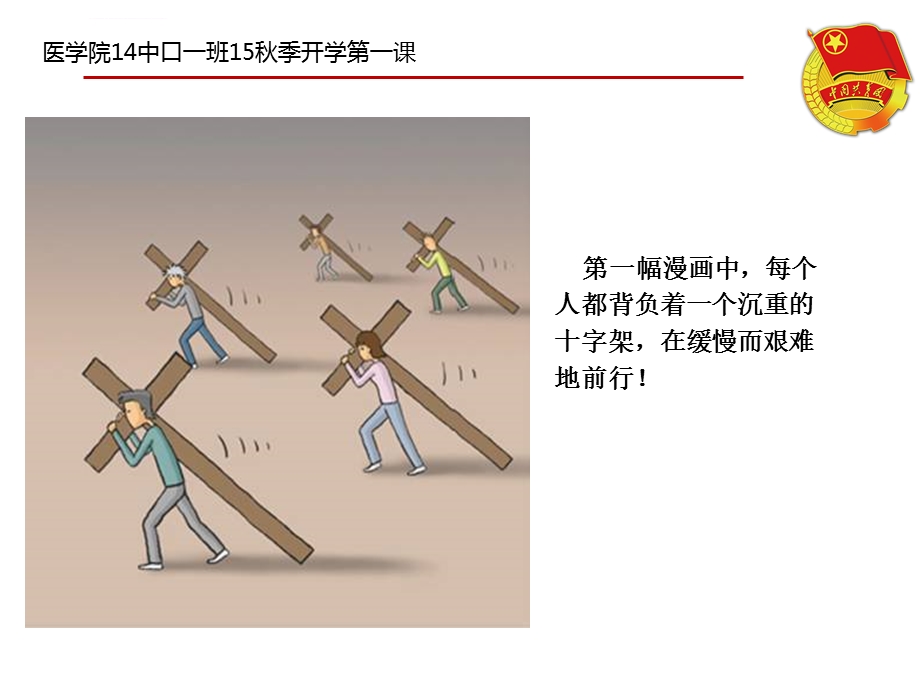 团课用15秋开学第一课ppt课件.ppt_第2页