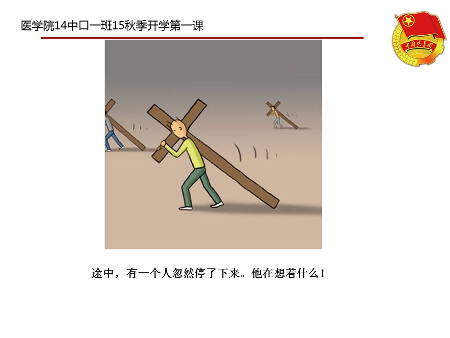 团课用15秋开学第一课ppt课件.ppt_第3页